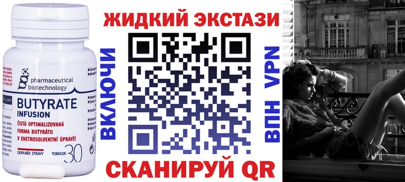 Бутират BDO Краснокаменск